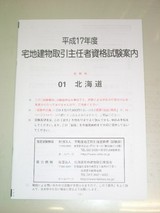 宅建