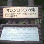 滝２