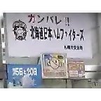 日本ハム