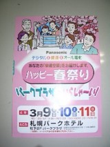 ハッピー春祭り