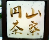 maruyama_1