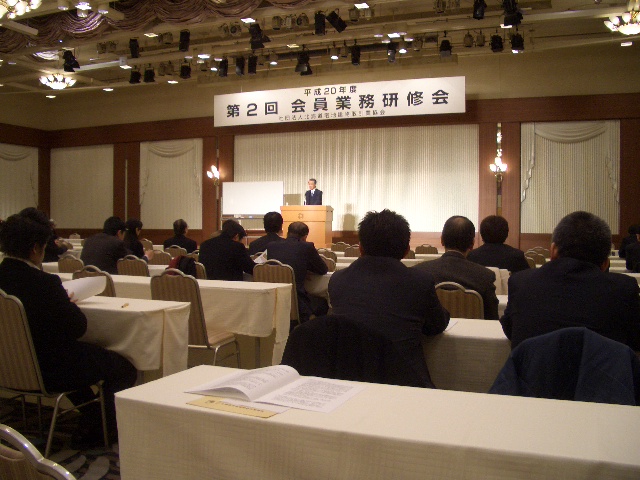 研修会