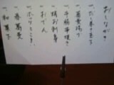 おしながき
