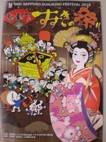 すすきの祭り