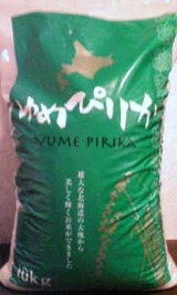 ゆめぴりか
