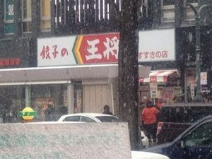 王将