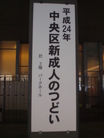 成人式