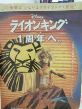 ライオンキング
