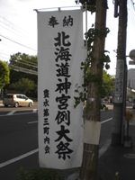 札幌まつり