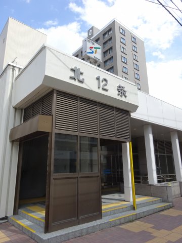 北１２条駅