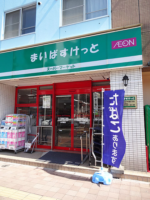 【スーパー】まいばすけっと 北19条西4丁目店まで78ｍ