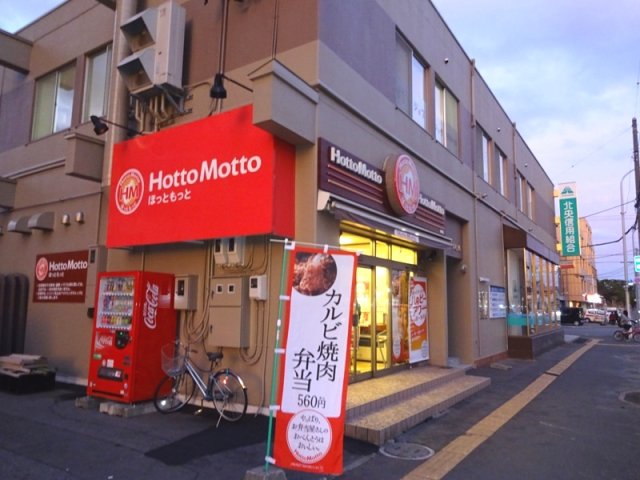 ホットモット　徒歩２分