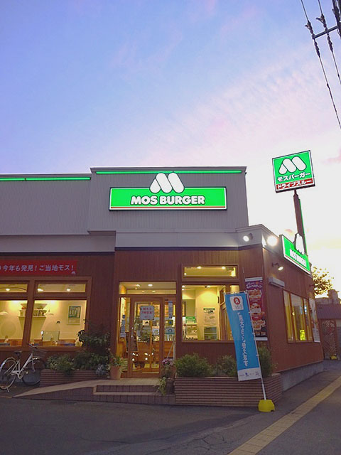 モスバーガー　100