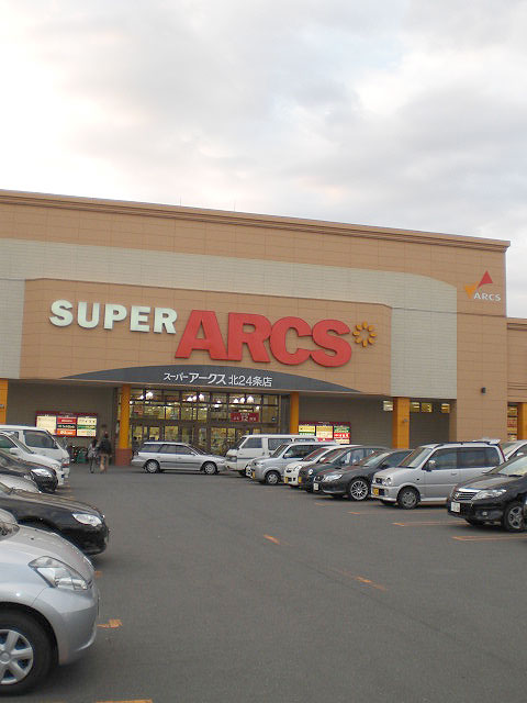 スーパー　アークス