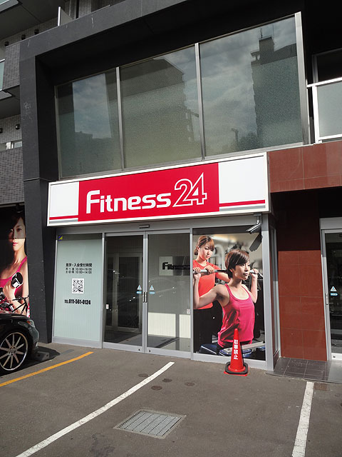 【ジム】Fitness24 南4石山通店まで80ｍ