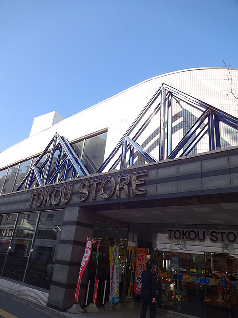 スーパー　東光ストア